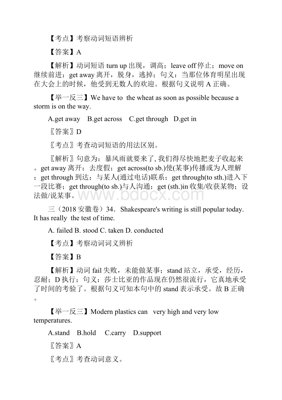 高考英语各地试题专题分类汇编2.docx_第2页