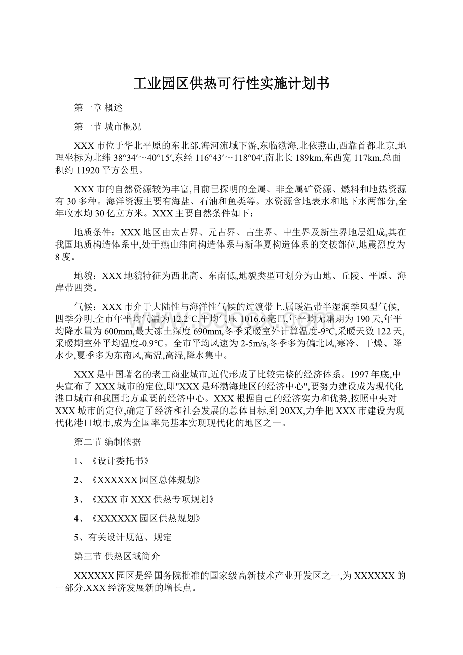 工业园区供热可行性实施计划书.docx