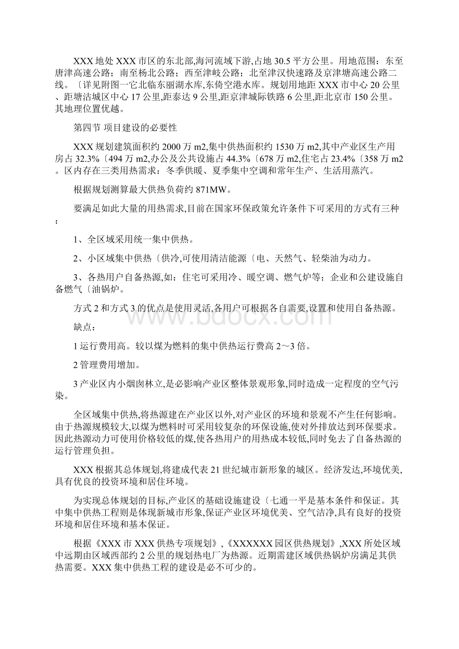 工业园区供热可行性实施计划书.docx_第2页