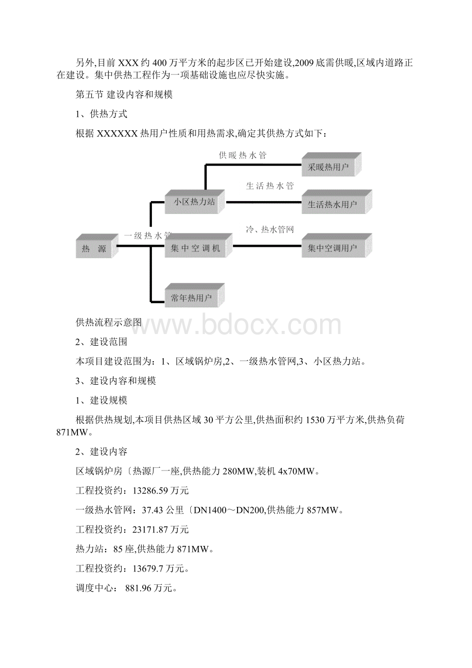 工业园区供热可行性实施计划书.docx_第3页