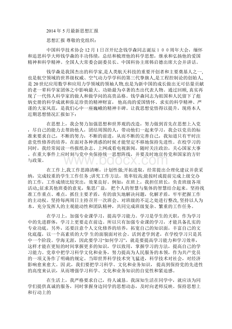 班级思想总结.docx_第2页