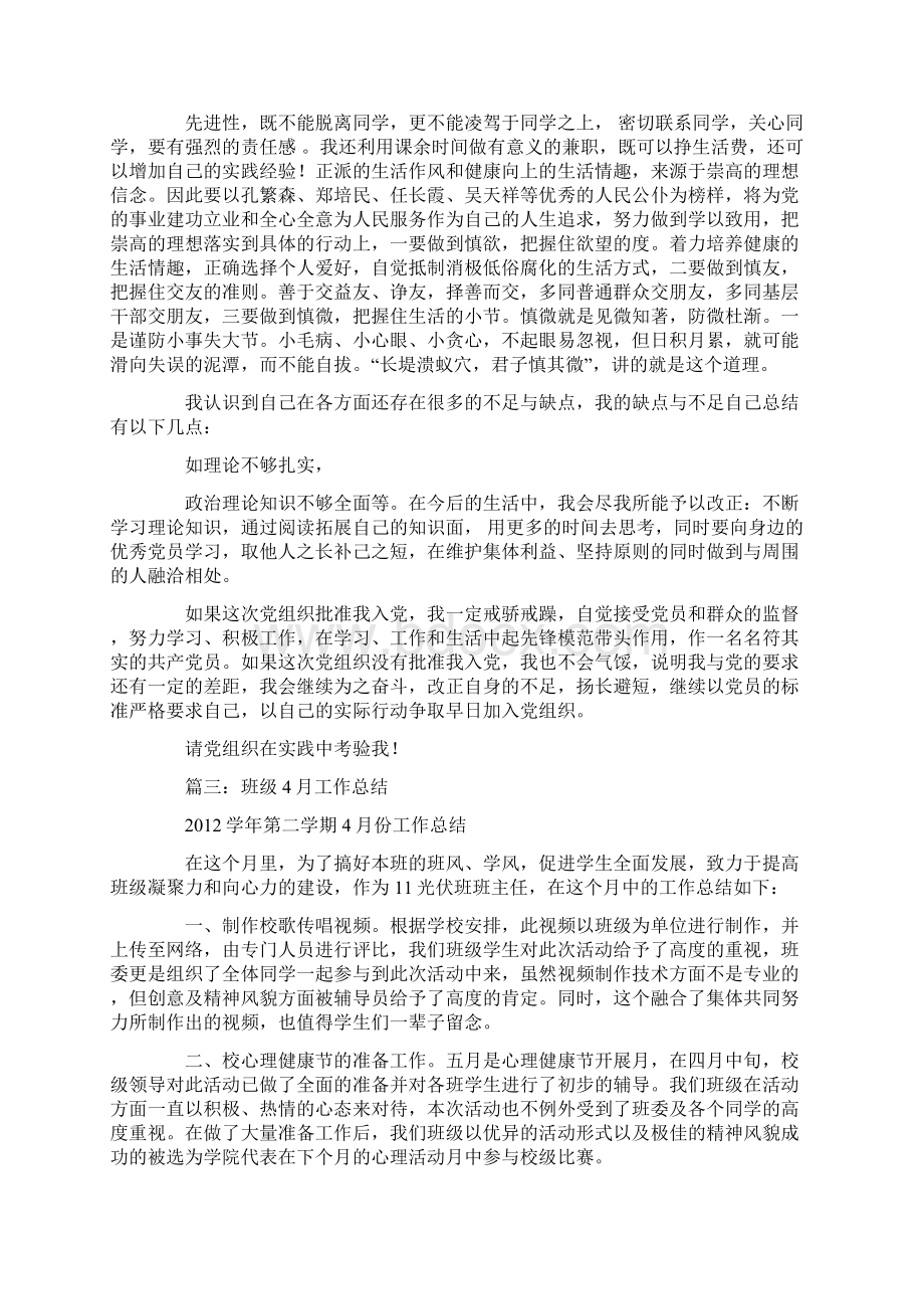 班级思想总结.docx_第3页