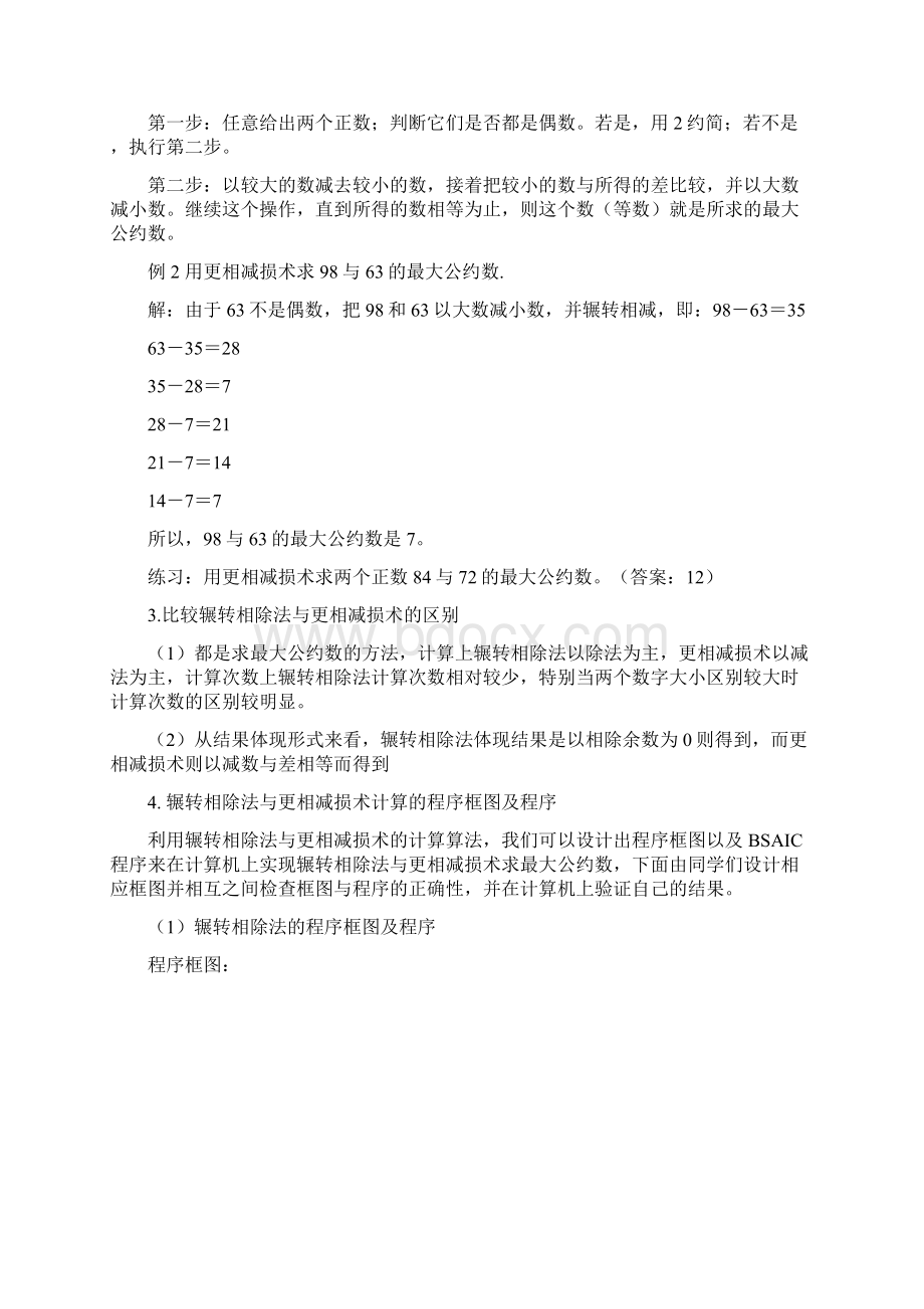 人教A版高中数学必修三 13 算法案例 教案.docx_第3页