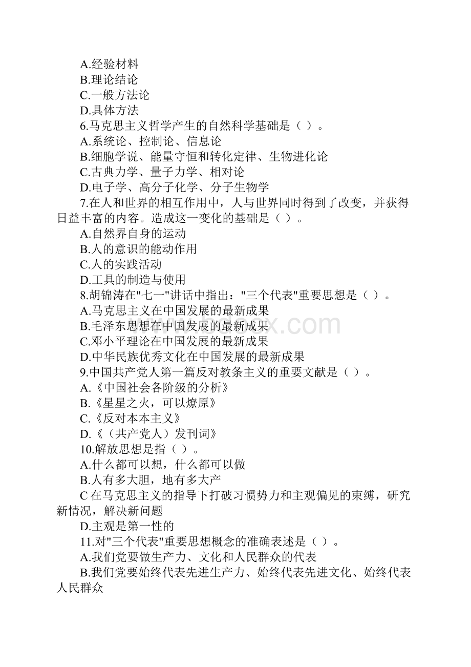 天津选调生公共基础知识模拟训练及答案.docx_第2页