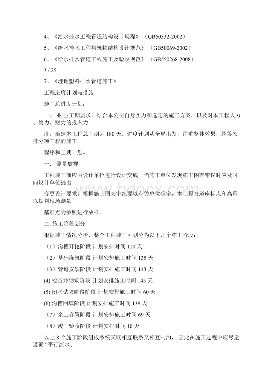 完整版市政污水管网工程施工组织设计.docx_第3页