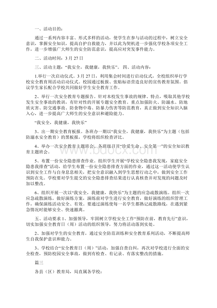 国家安全教育日活动方案范文七篇.docx_第2页