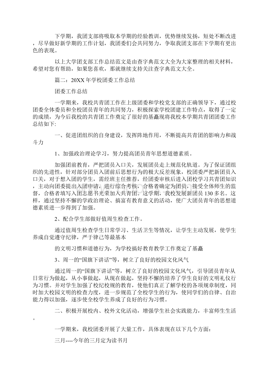 大学生团委工作总结.docx_第3页