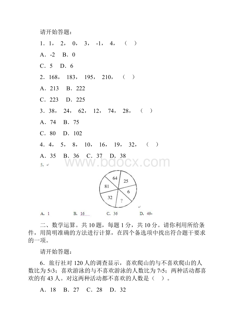 广东省公务员考试行政职业能力测试真题及答案解析.docx_第2页