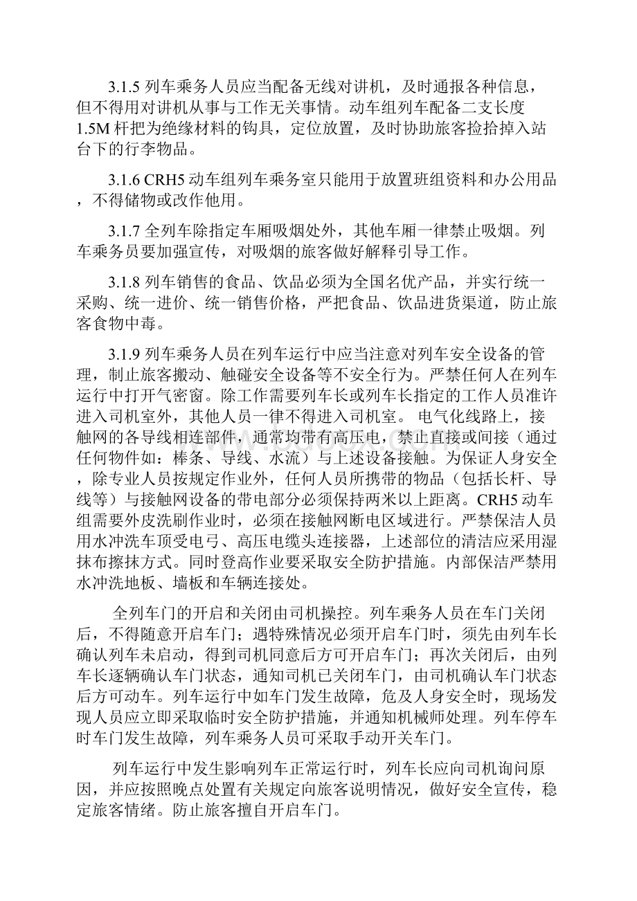 动车组安全管理办法.docx_第2页