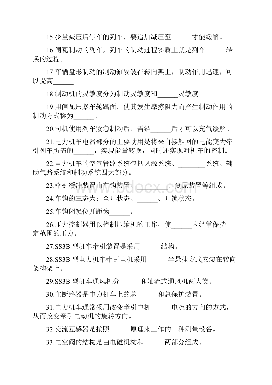 精选资料电力机车司机试题及答案.docx_第2页