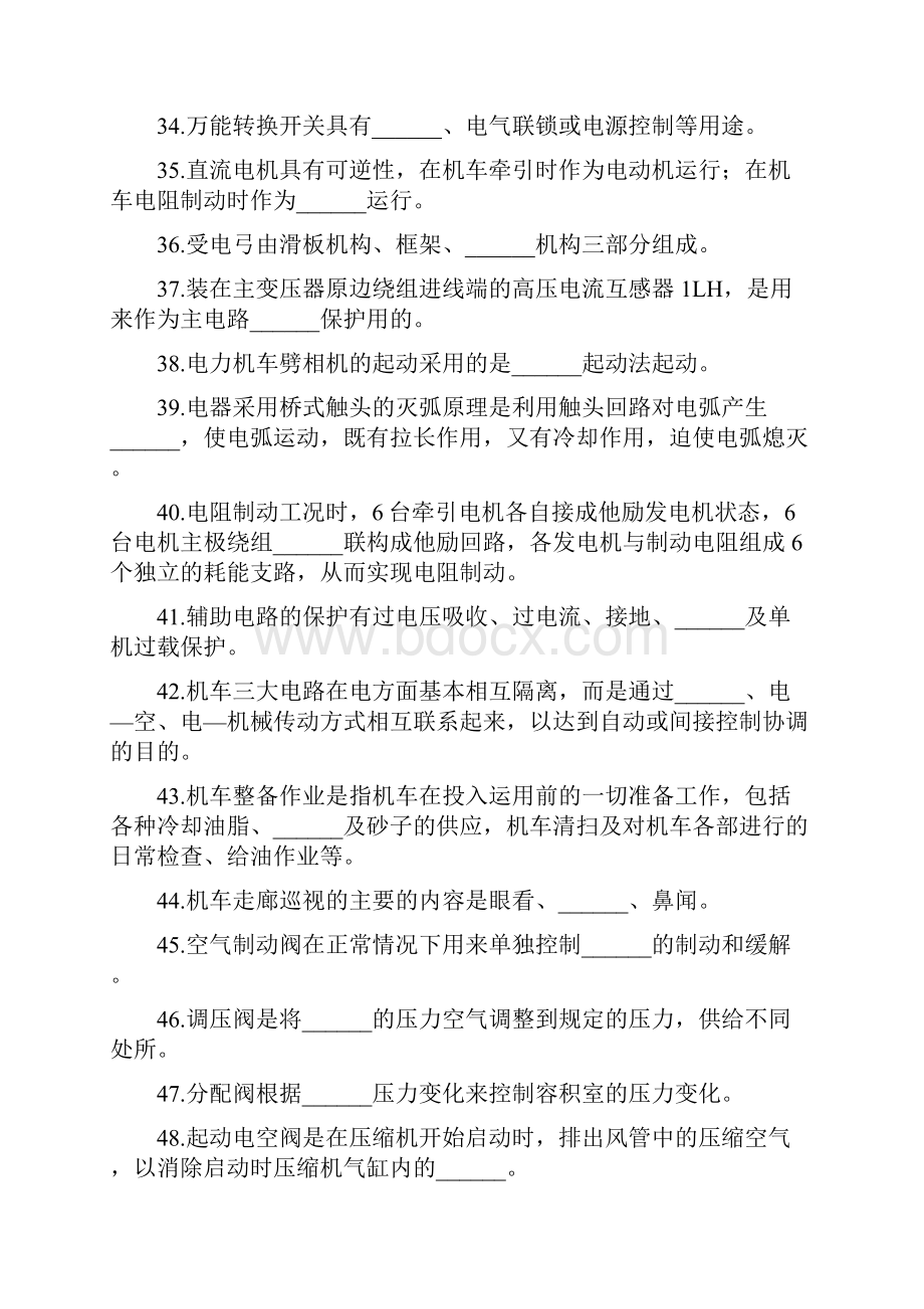 精选资料电力机车司机试题及答案.docx_第3页