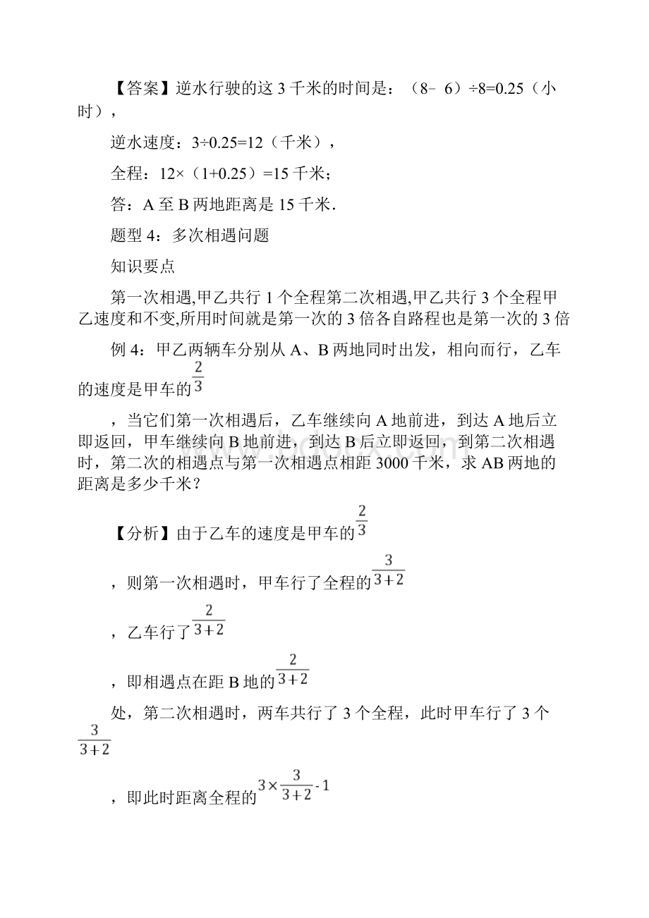 小升初问题解决应用题.docx_第3页