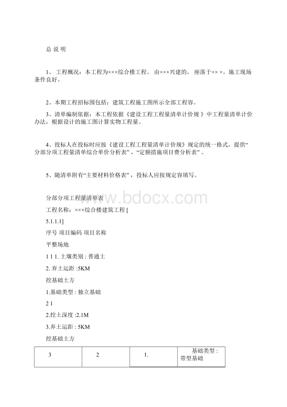 土建工程量清单编制实例doc.docx_第3页