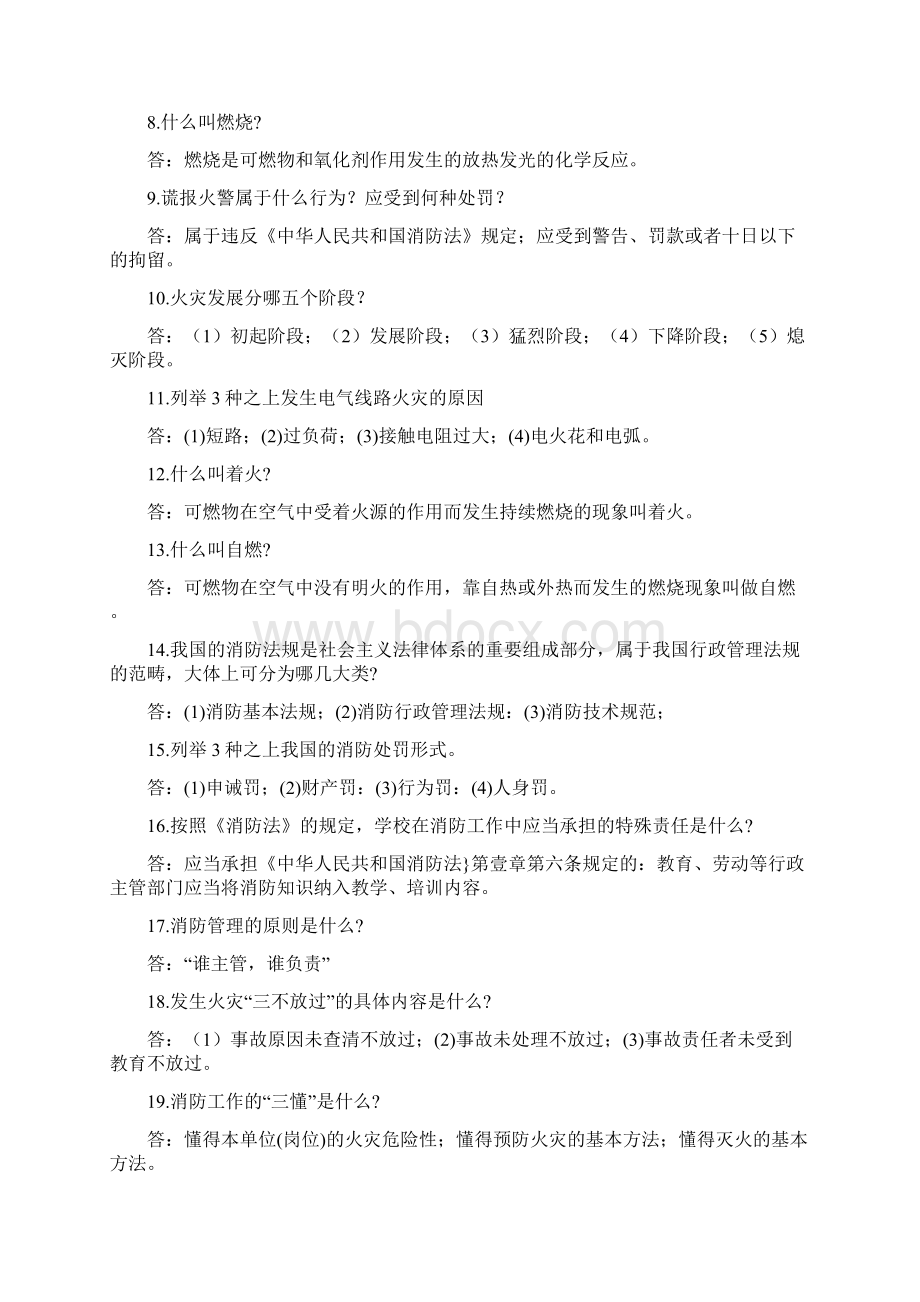 消防培训消防知识竞赛复习资料最全版.docx_第2页