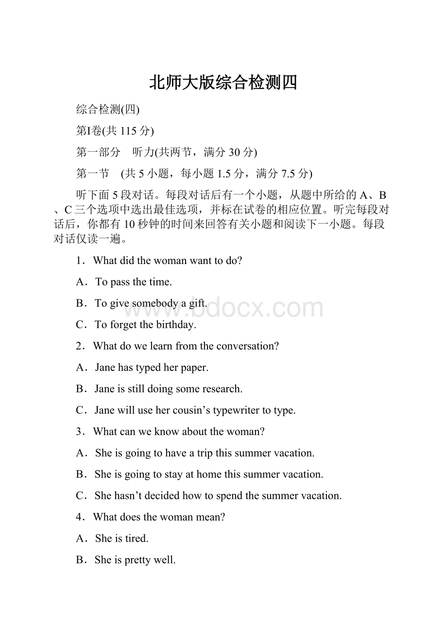 北师大版综合检测四.docx_第1页