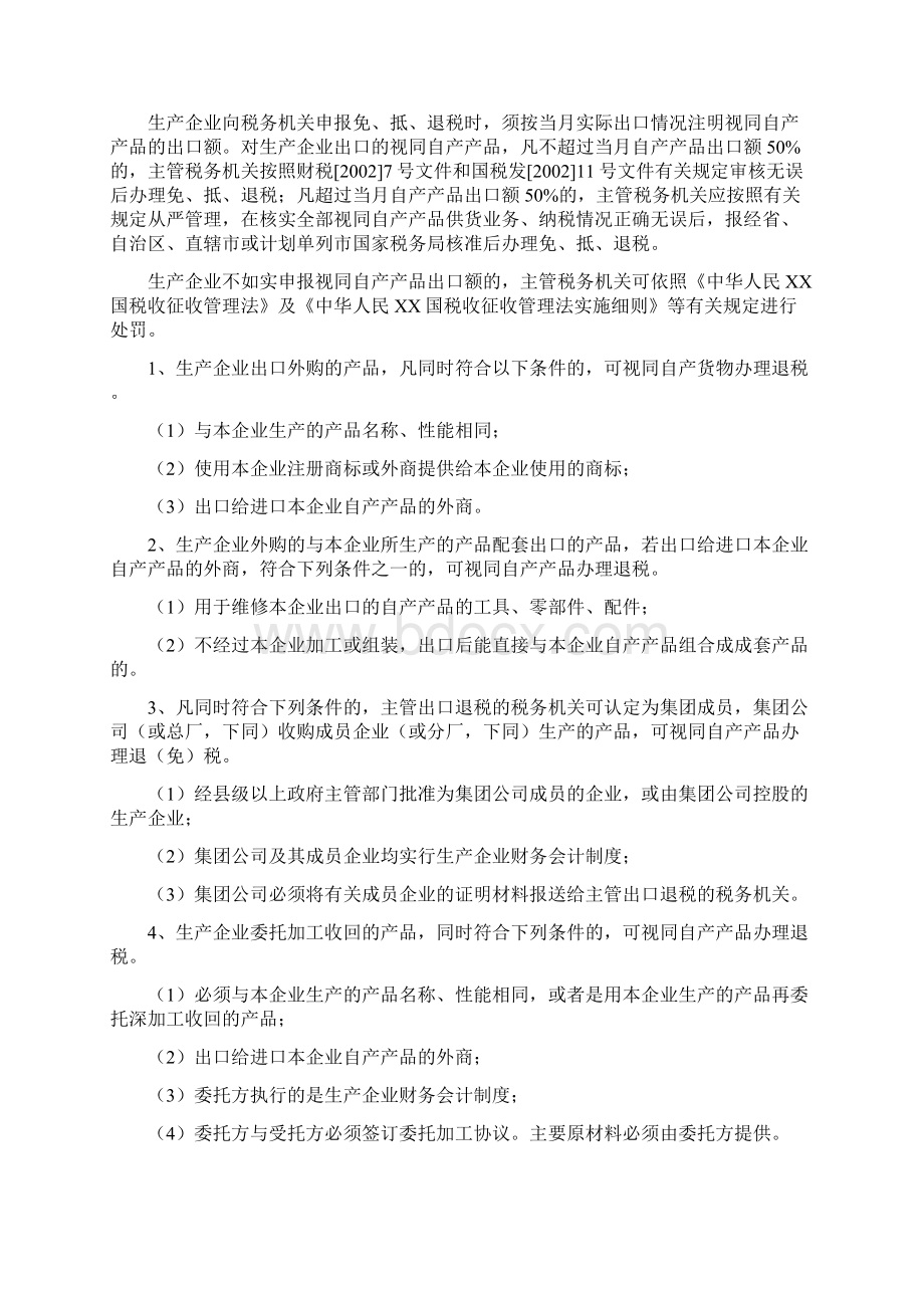 出口退税专题.docx_第2页