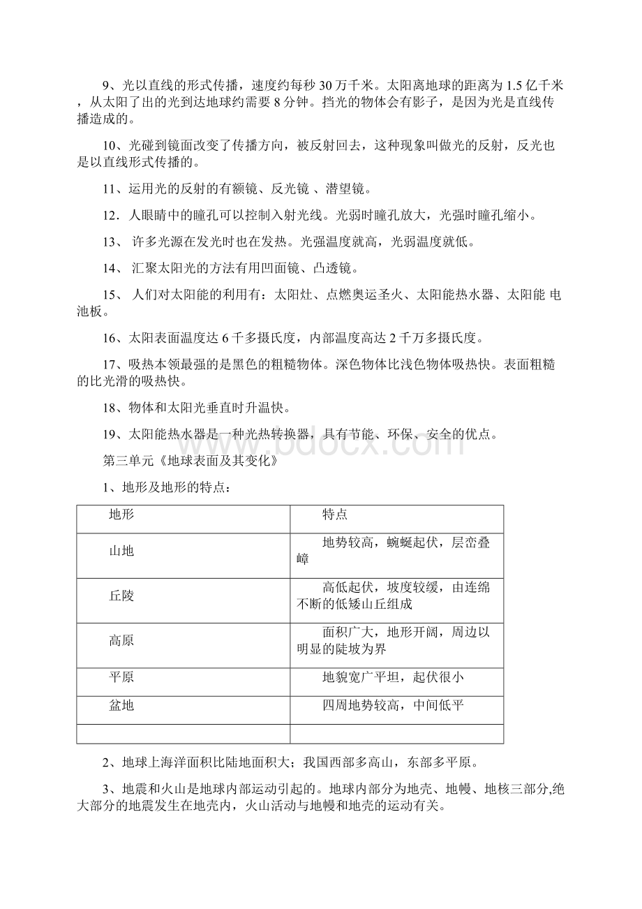 教科版五年级《科学》上册重点知识复习.docx_第3页