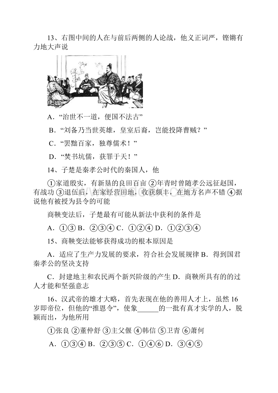 中考历史选择题专项训练.docx_第3页