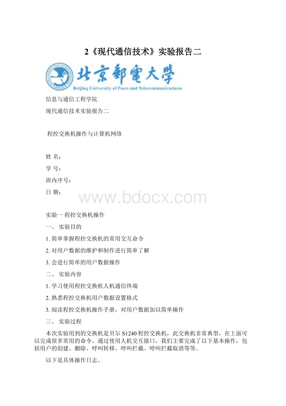 2《现代通信技术》实验报告二Word文件下载.docx