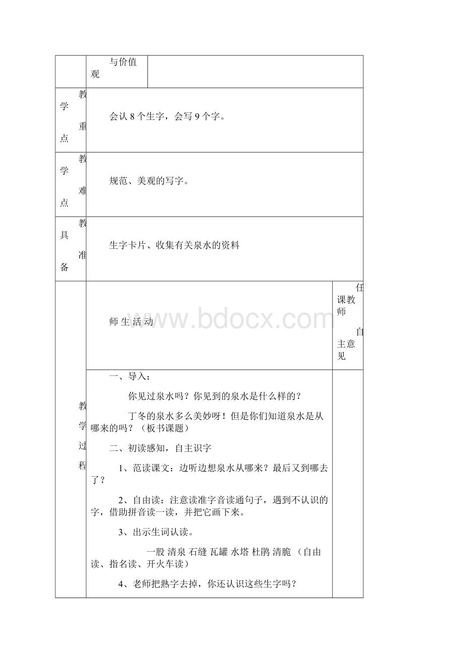 二年级下册第二单元教案.docx_第2页