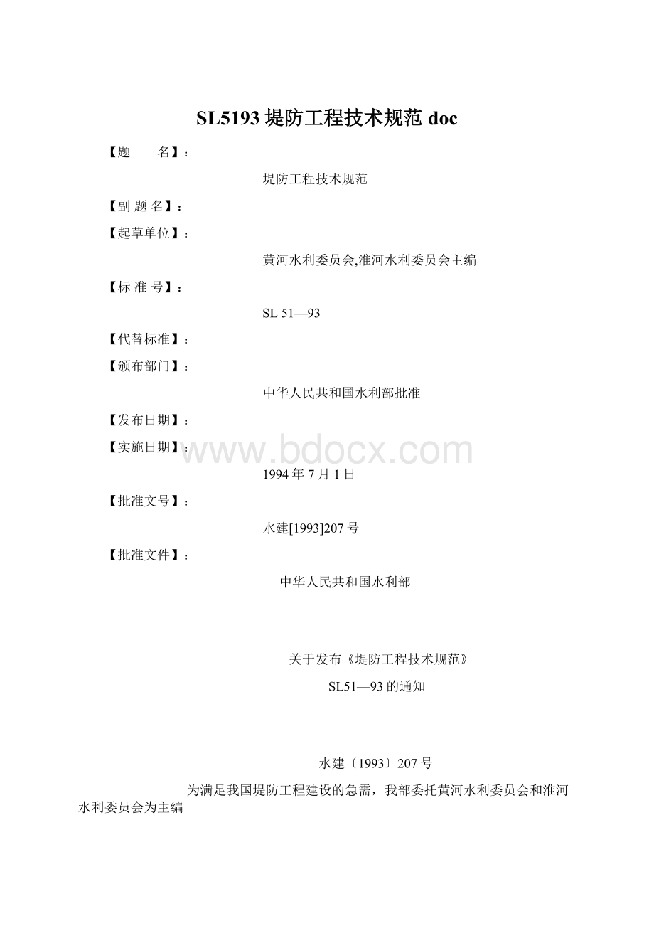 SL5193堤防工程技术规范doc.docx