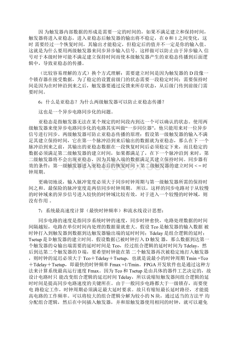 华为招基于FPGA工程师笔试简答题本科.docx_第2页