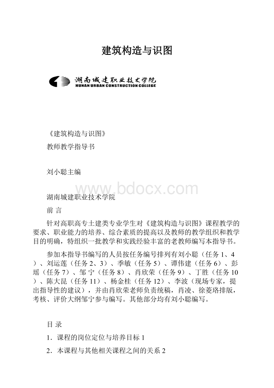 建筑构造与识图Word格式文档下载.docx