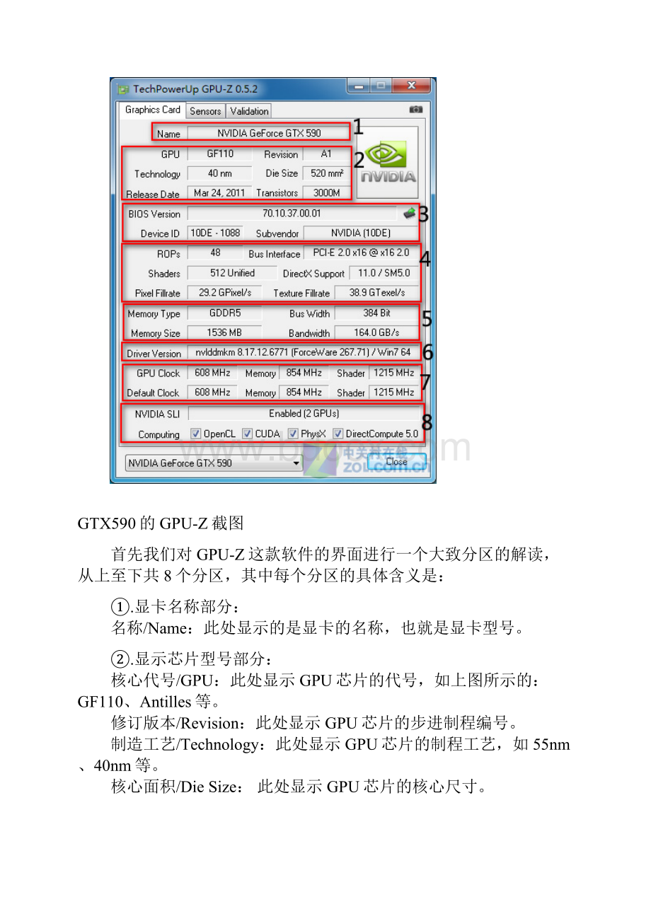 详解显卡全参数文档格式.docx_第2页