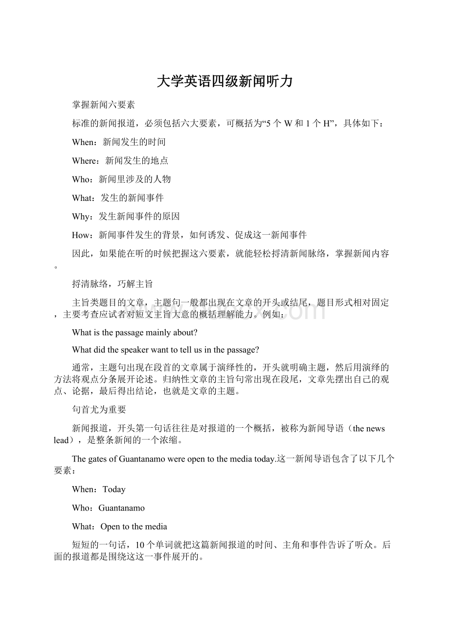 大学英语四级新闻听力.docx_第1页