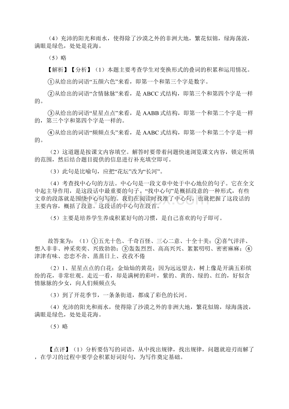 新版部编版五年级下册语文课外阅读练习题精选.docx_第2页