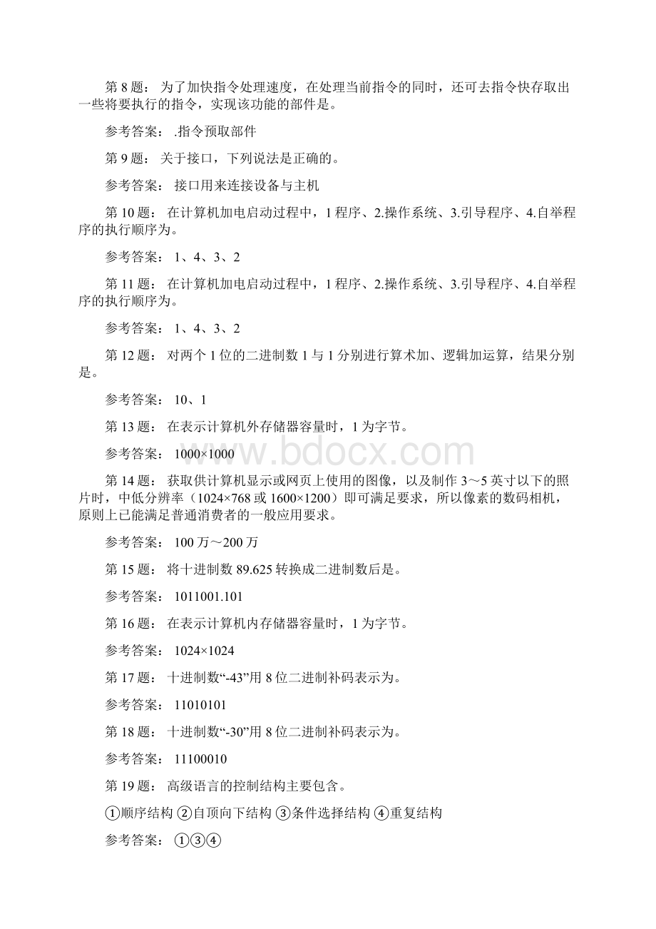 计算机选择题练习精简版.docx_第2页