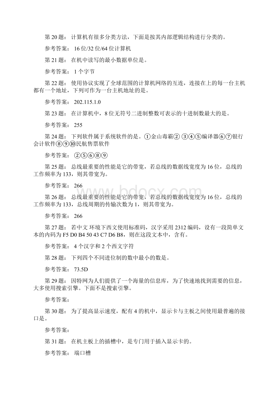 计算机选择题练习精简版.docx_第3页