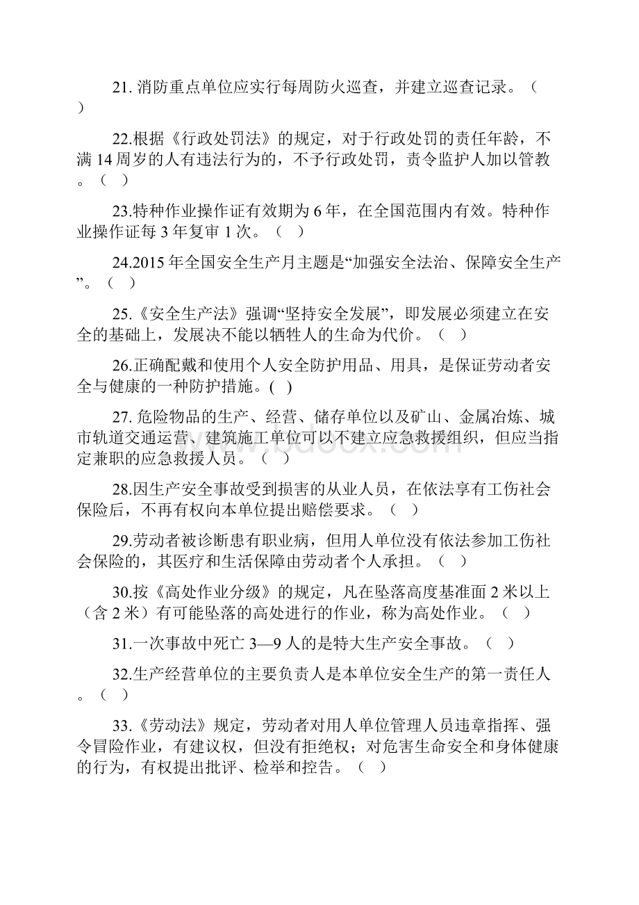 关于安全知识竞赛试题及答案.docx_第3页