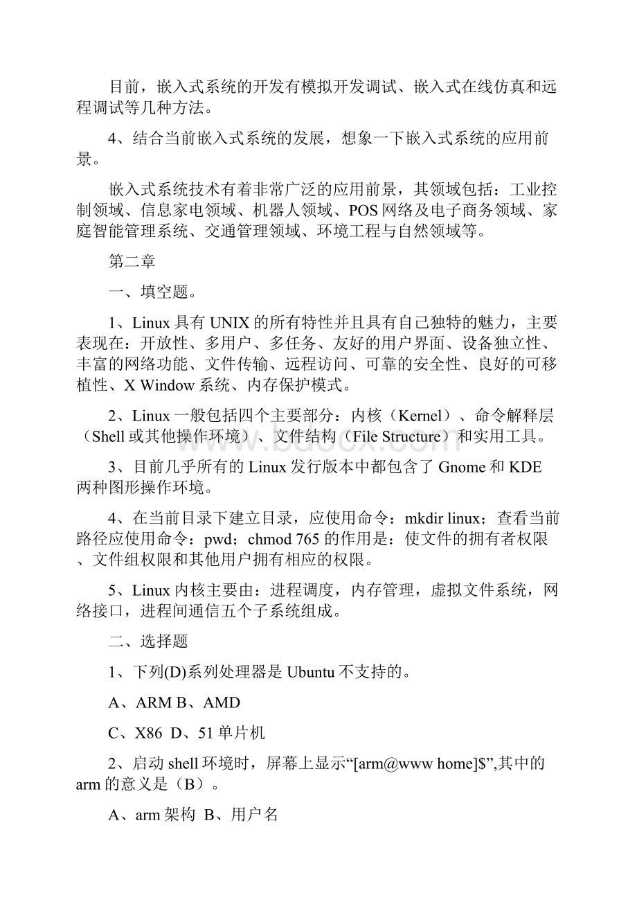 嵌入式Linu 系统开发教程很完整的习题答案.docx_第3页