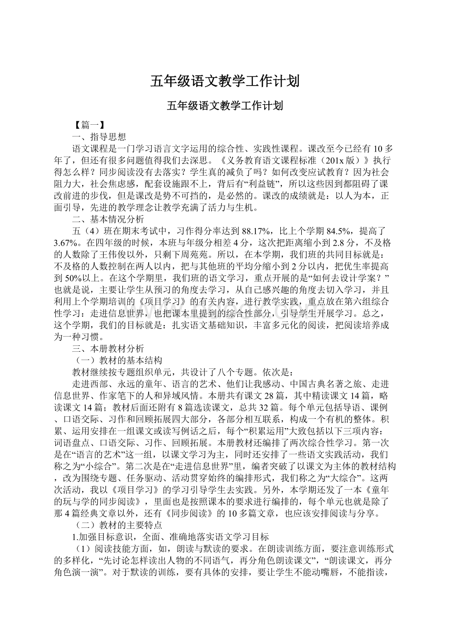 五年级语文教学工作计划.docx_第1页