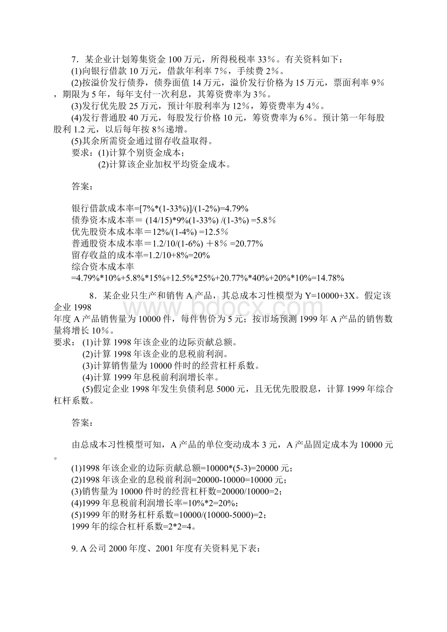 财务管理答案之欧阳体创编Word文件下载.docx_第3页