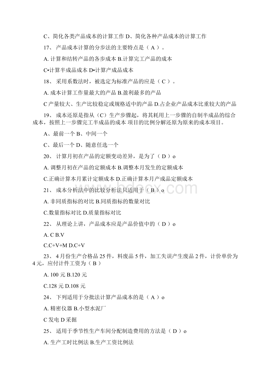 成本会计复习资料Word文档下载推荐.docx_第3页