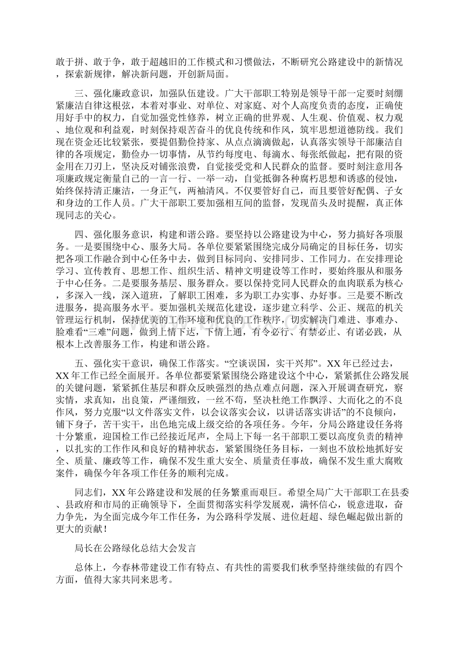 局长在公路工作大会发言与局长在公路绿化总结大会发言汇编Word文档格式.docx_第2页