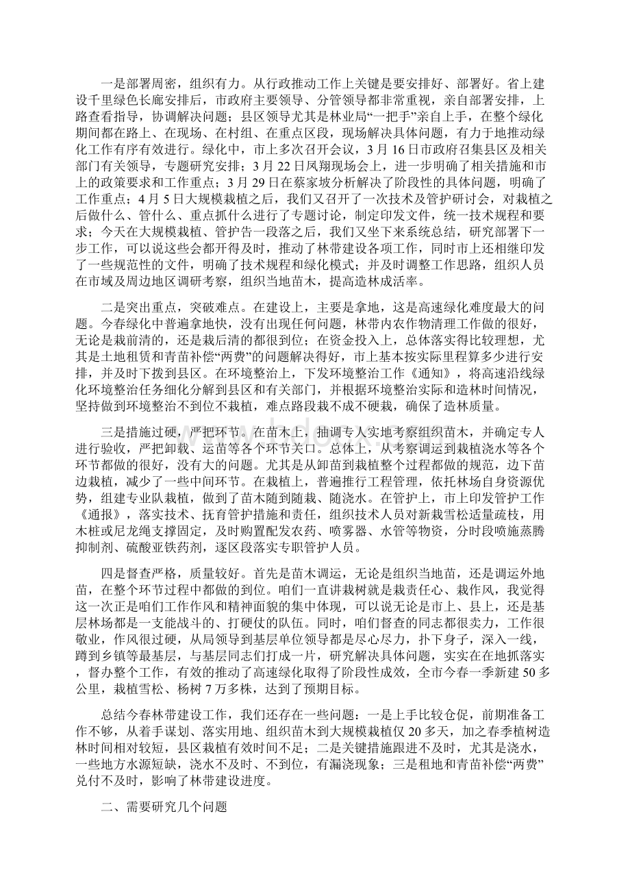 局长在公路工作大会发言与局长在公路绿化总结大会发言汇编Word文档格式.docx_第3页