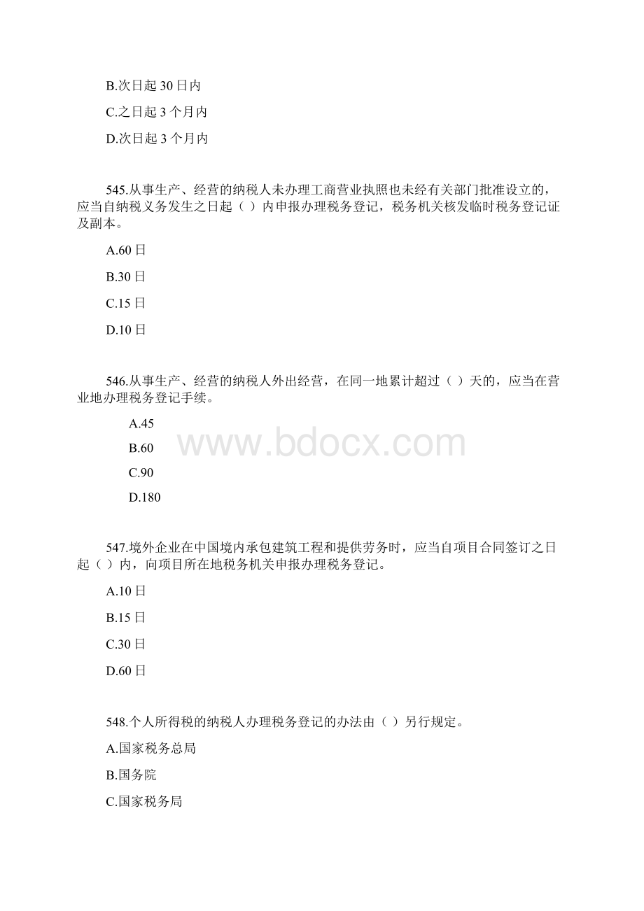 注会考试复习40天高分冲刺系列财经法规与会计职业道德单选分析541560.docx_第2页