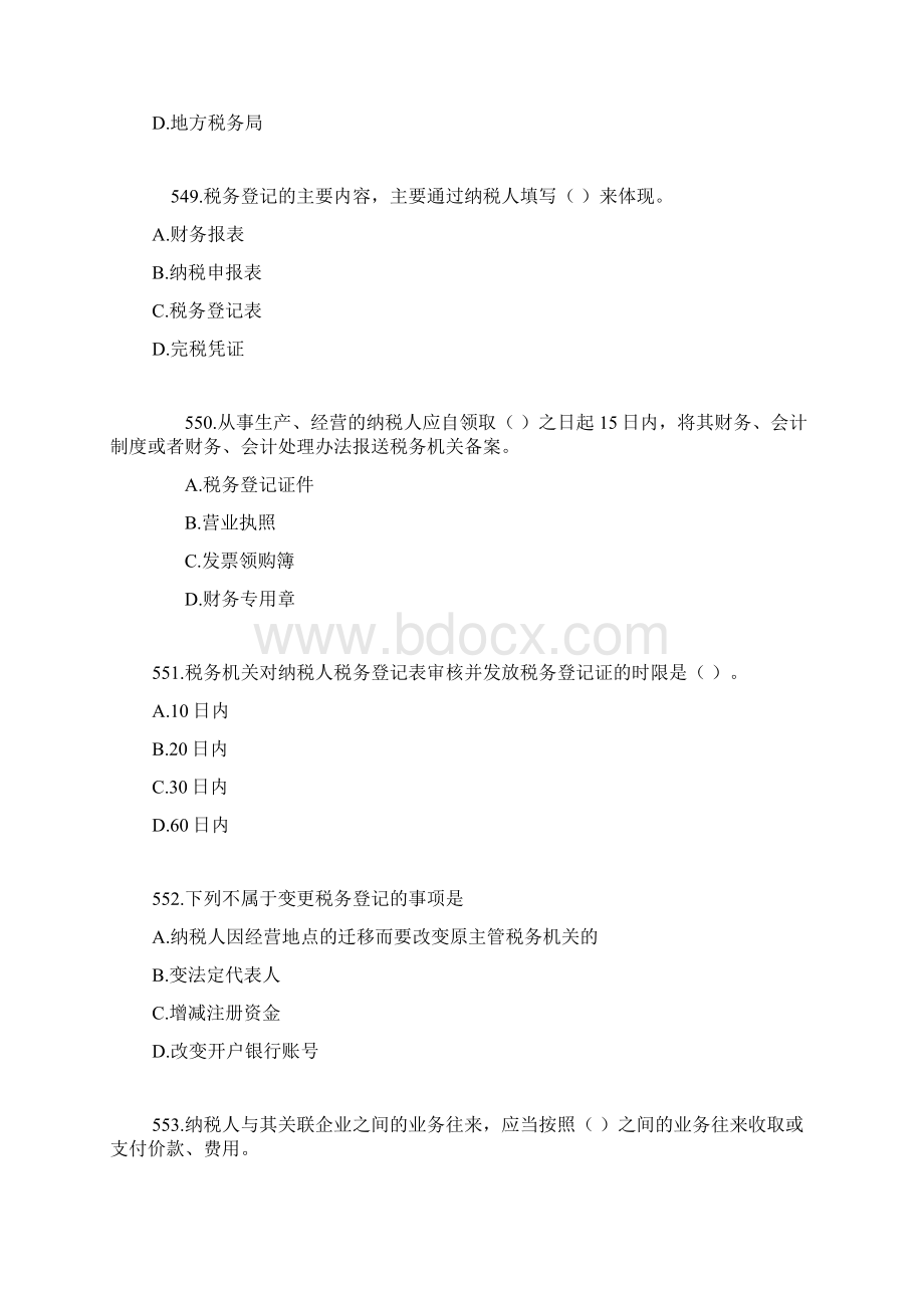 注会考试复习40天高分冲刺系列财经法规与会计职业道德单选分析541560.docx_第3页