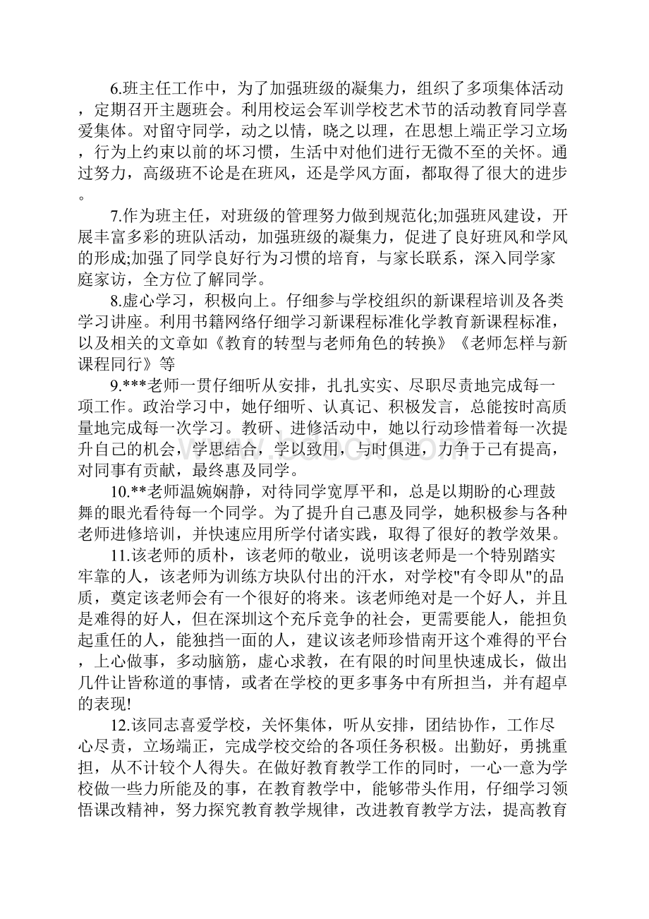 对授课老师的评价和建议.docx_第2页