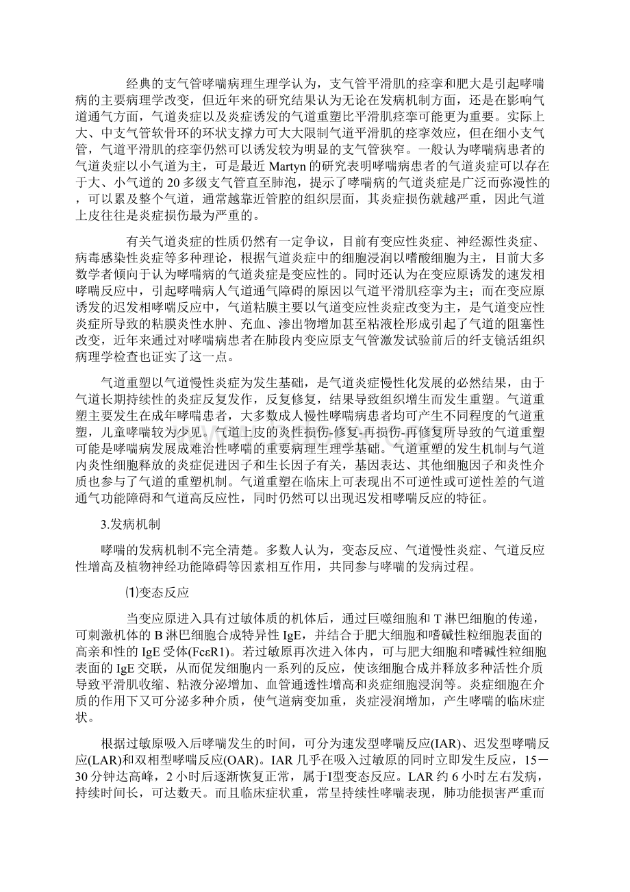 哮喘御坊堂健康门诊理君博士Word文件下载.docx_第3页