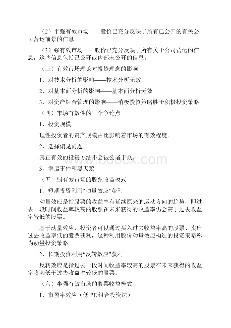 投资学讲义2重庆大学金镝Word格式.docx_第2页