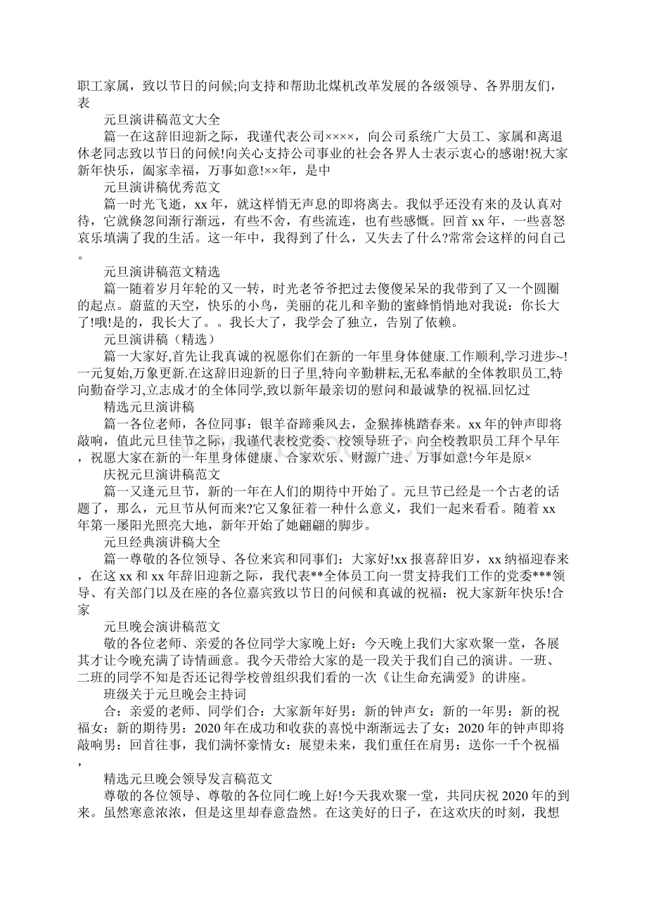 元旦演讲稿汇总Word格式.docx_第3页