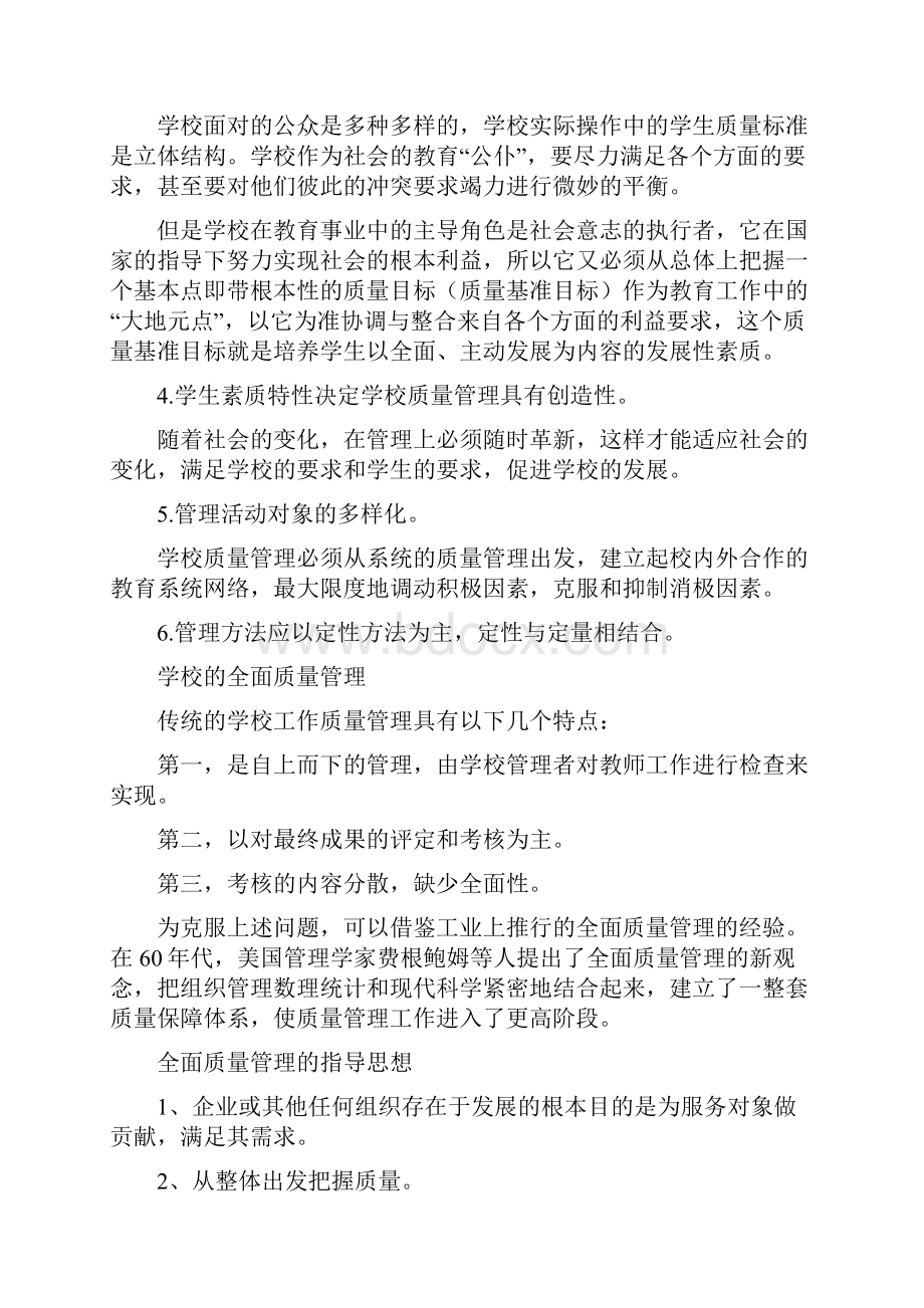 学校质量管理.docx_第3页