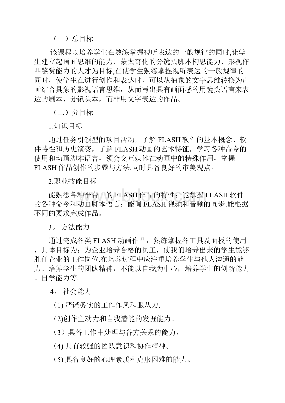 FLASH课程标准Word文件下载.docx_第3页