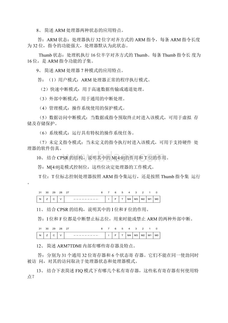 ARM嵌入式系统试题及答案解析Word文档格式.docx_第3页