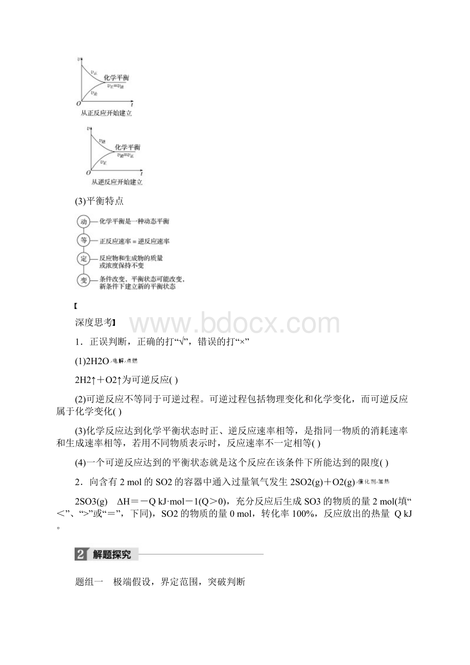 724化学平衡状态Word文档下载推荐.docx_第2页