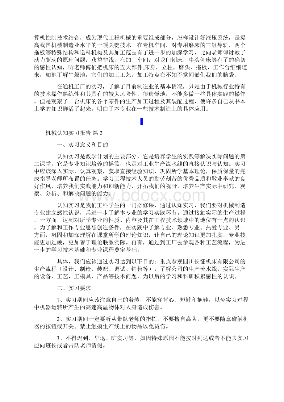 机械认知实习报告九篇文档格式.docx_第2页